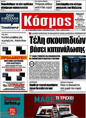Πρωτοσέλιδο Κόσμος