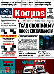 /Κόσμος