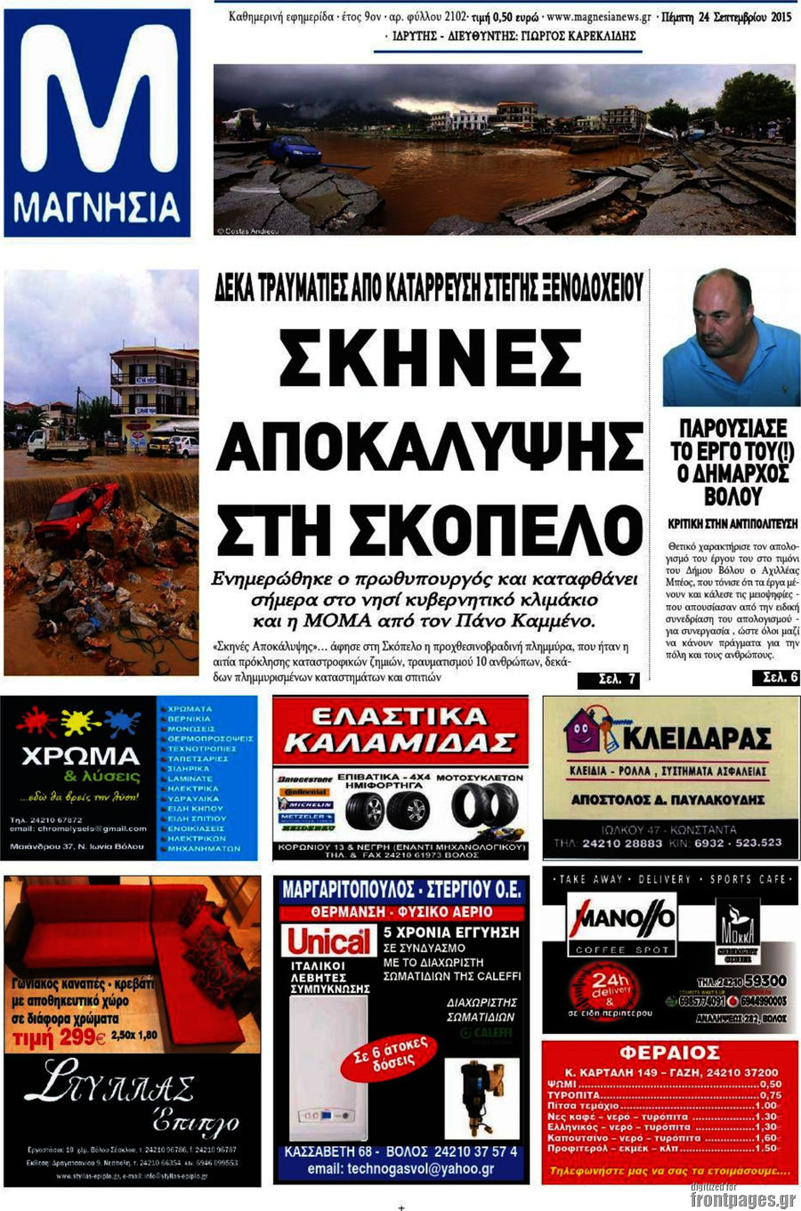 Μαγνησία