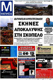 /Μαγνησία