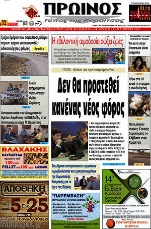 Πρωτοσέλιδο Πρωινός Τύπος