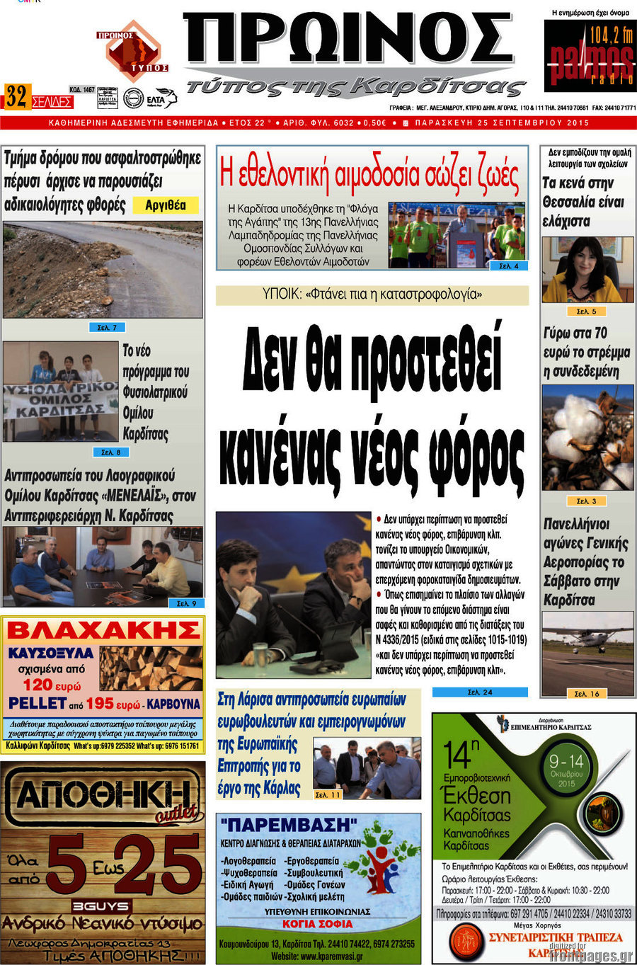 Πρωινός Τύπος