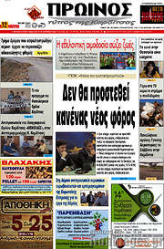 /Πρωινός Τύπος