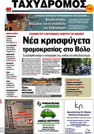 Πρωτοσέλιδο Ταχυδρόμος
