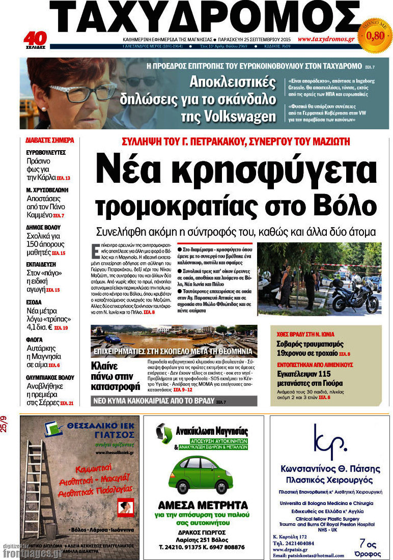 Ταχυδρόμος