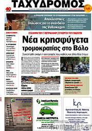 /Ταχυδρόμος