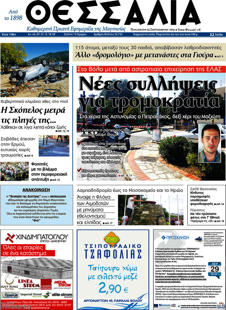 Θεσσαλία