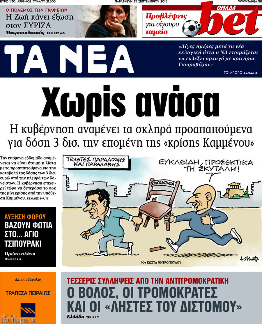 Τα Νέα