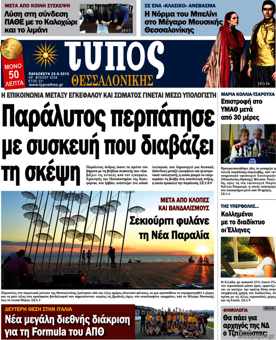 Τύπος Θεσσαλονίκης