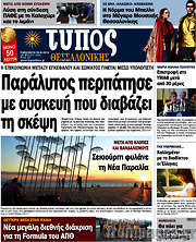 /Τύπος Θεσσαλονίκης