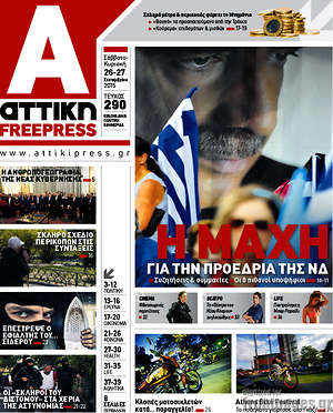Πρωτοσέλιδο Alpha freepress
