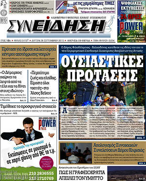 Πρωτοσέλιδο Συνείδηση
