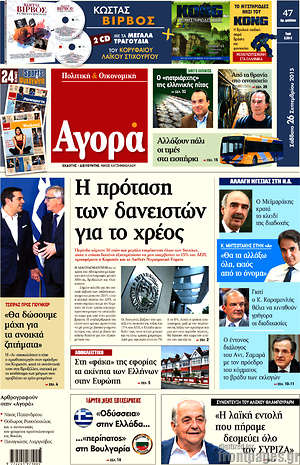 Αγορά: Η πρόταση των δανειστών για το χρέος