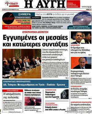 Πρωτοσέλιδο εφημερίδας Αυγή - protoselida