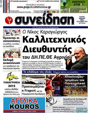 Πρωτοσέλιδο Συνείδηση