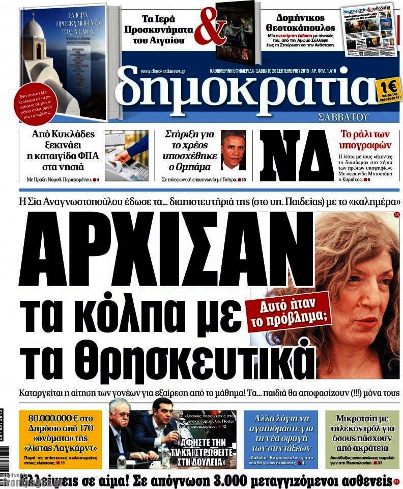 Δημοκρατία
