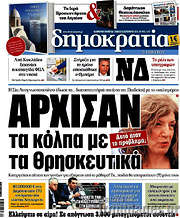 /Δημοκρατία