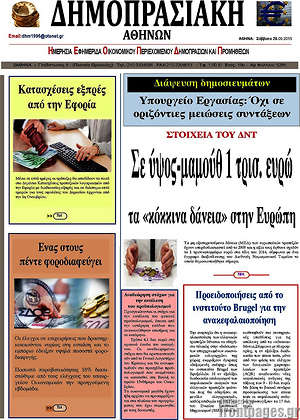 Πρωτοσέλιδο Δημοπρασιακή Αθηνών
