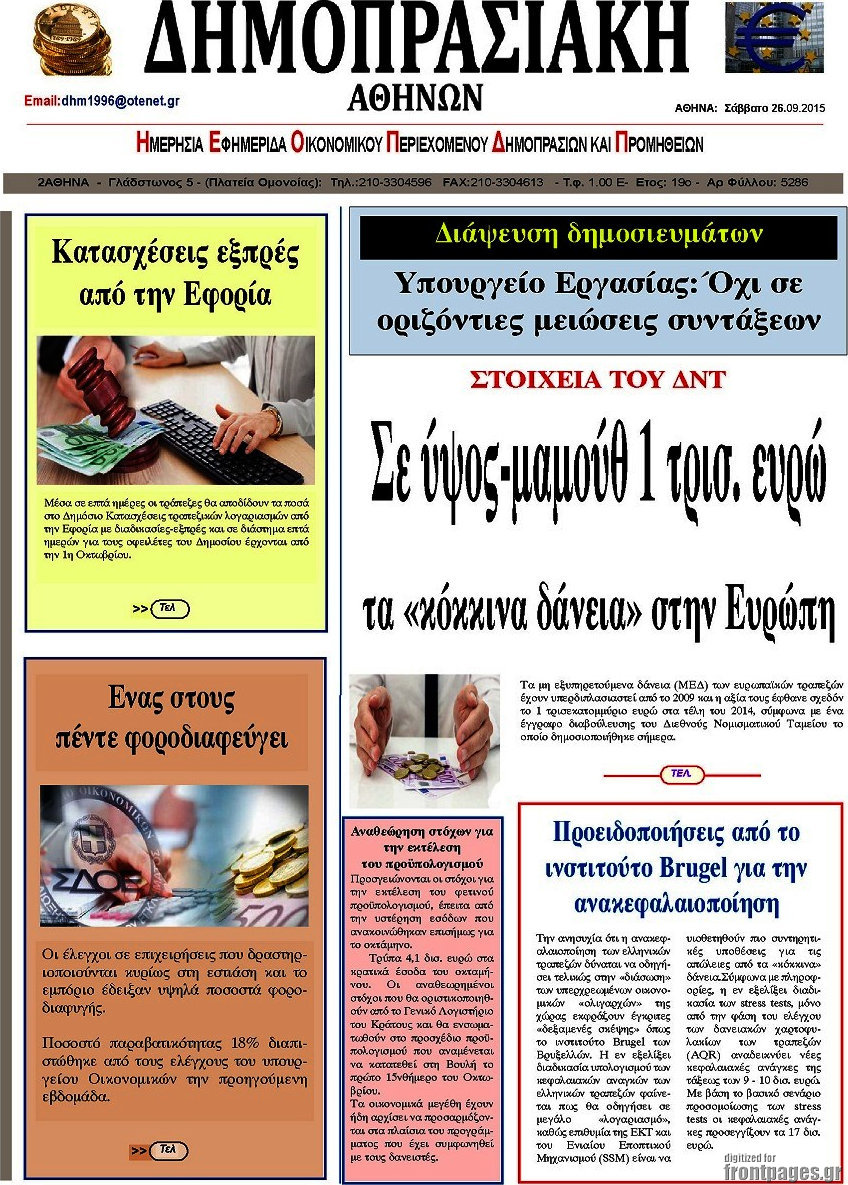Δημοπρασιακή Αθηνών