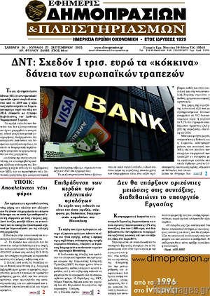Πρωτοσέλιδο Εφημερίς Δημοπρασιών