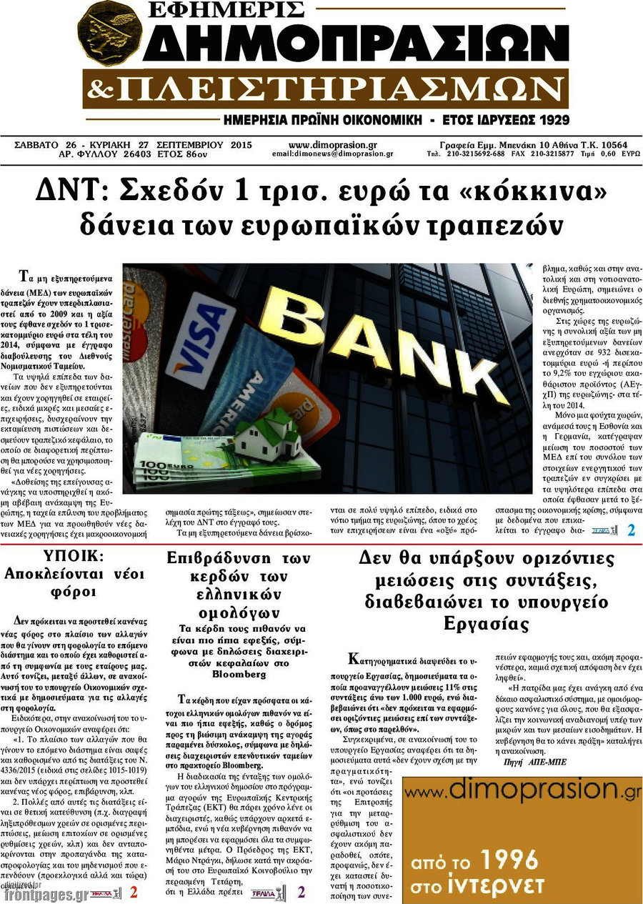 Εφημερίς Δημοπρασιών