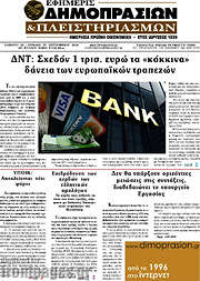 /Εφημερίς Δημοπρασιών