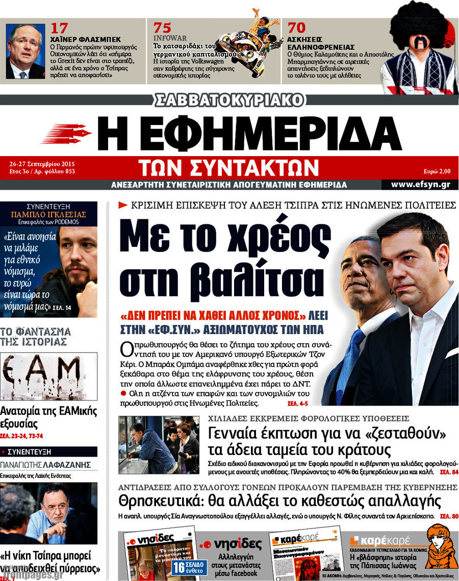 Η εφημερίδα των συντακτών