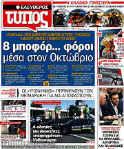 /Ελεύθερος Τύπος