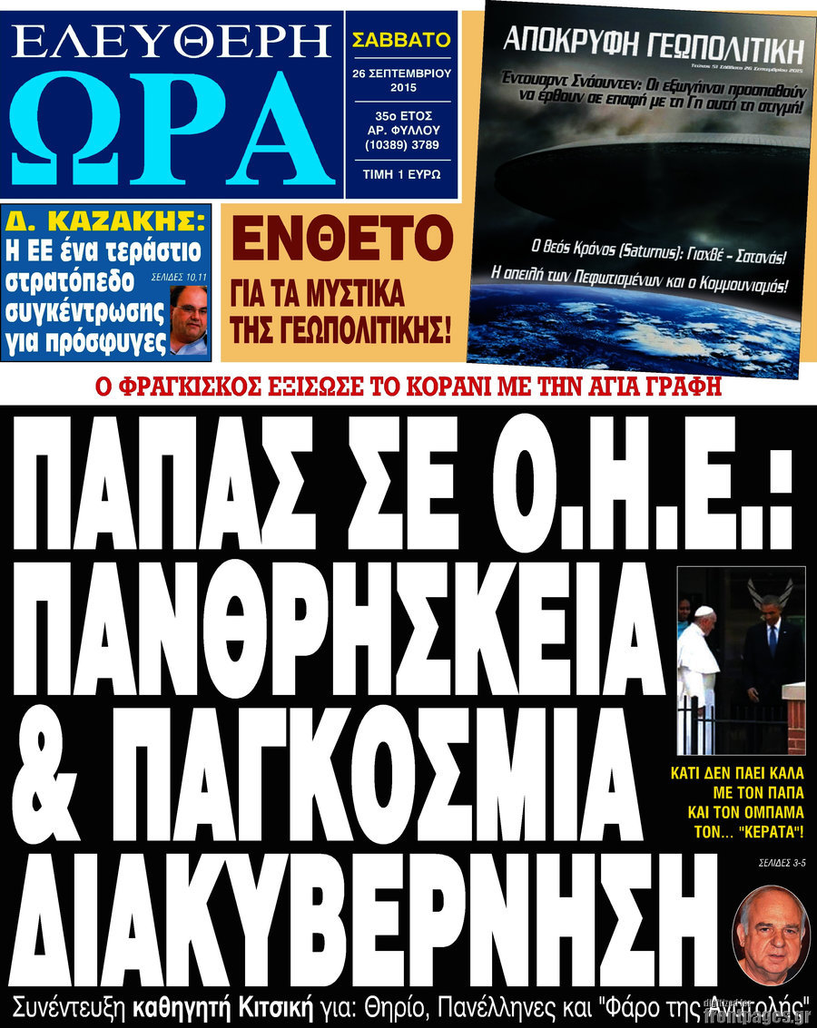 Ελεύθερη ώρα