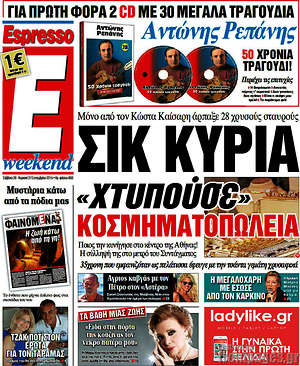 Espresso: Σικ κυρία "χτυπούσε" κοσμηματοπωλεία