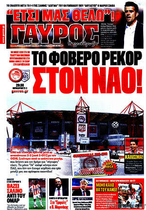 Πρωτοσέλιδο εφημερίδας Γαύρος - protoselida