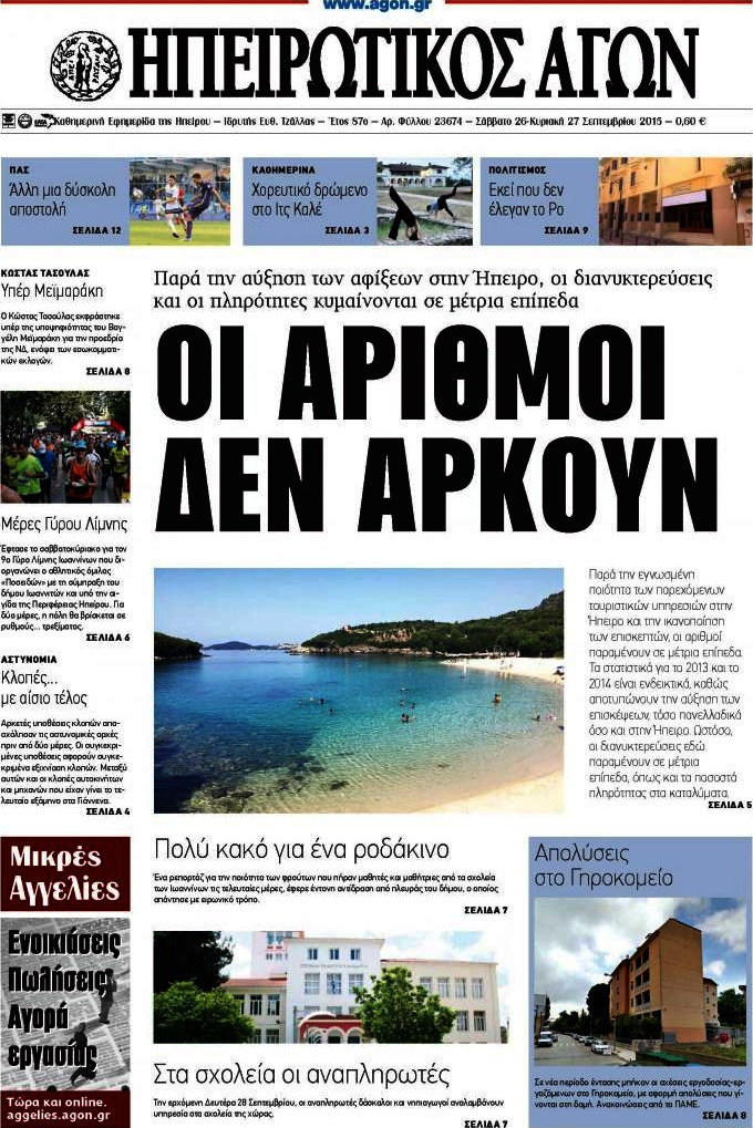 Ηπειρωτικός Αγών