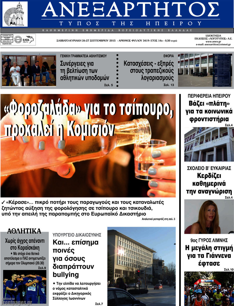 Ανεξάρτητος
