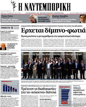 Η Ναυτεμπορική: Έρχεται δίμηνο-φωτιά