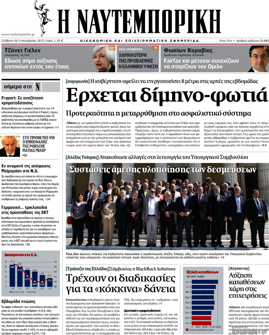 Η Ναυτεμπορική