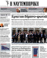 /Η Ναυτεμπορική
