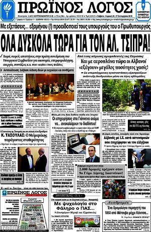 Πρωτοσέλιδο Πρωινός Λόγος