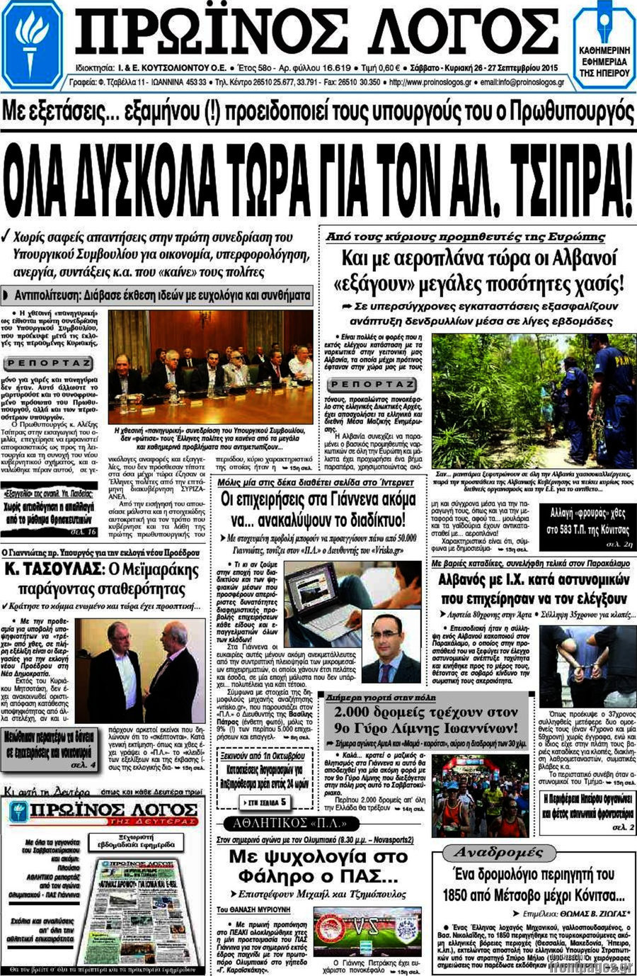 Πρωινός Λόγος