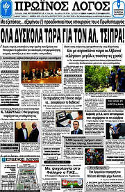 /Πρωινός Λόγος