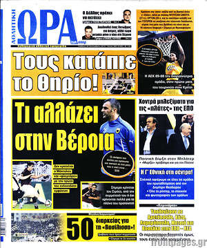 Πρωτοσέλιδο εφημερίδας Η Ώρα των Σπορ - protoselida