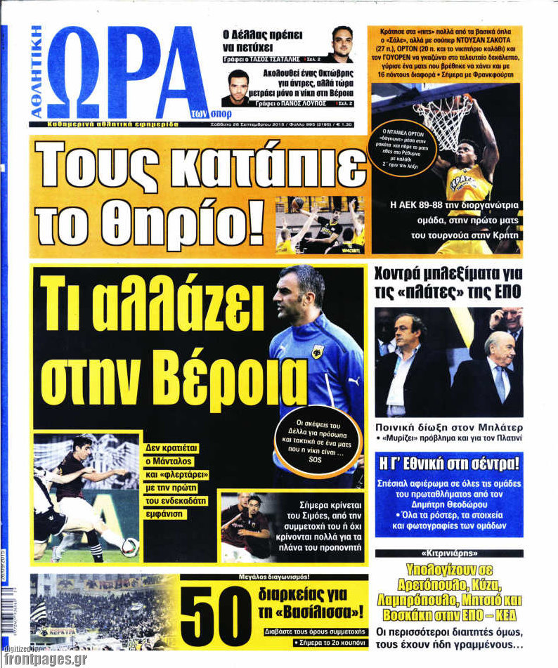 Η Ώρα των Σπορ