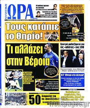 /Η Ώρα των Σπορ