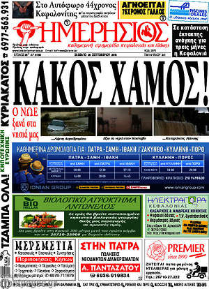 Πρωτοσέλιδο Ημερήσιος