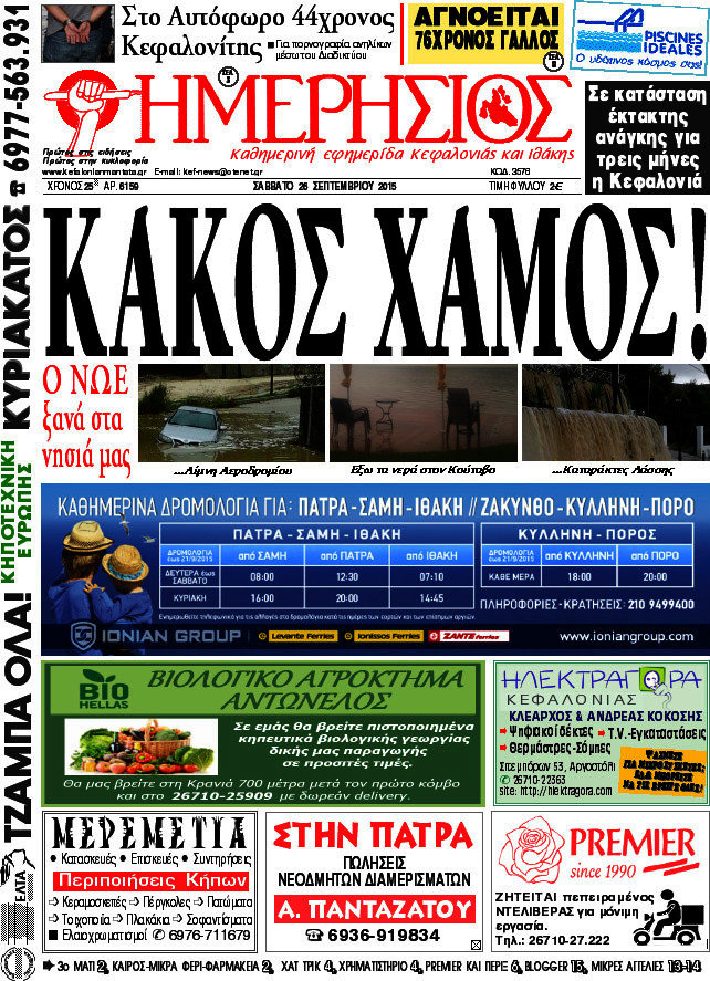 Ημερήσιος