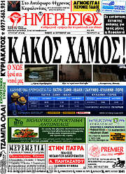 /Ημερήσιος