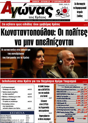 Πρωτοσέλιδο Αγώνας της Κρήτης