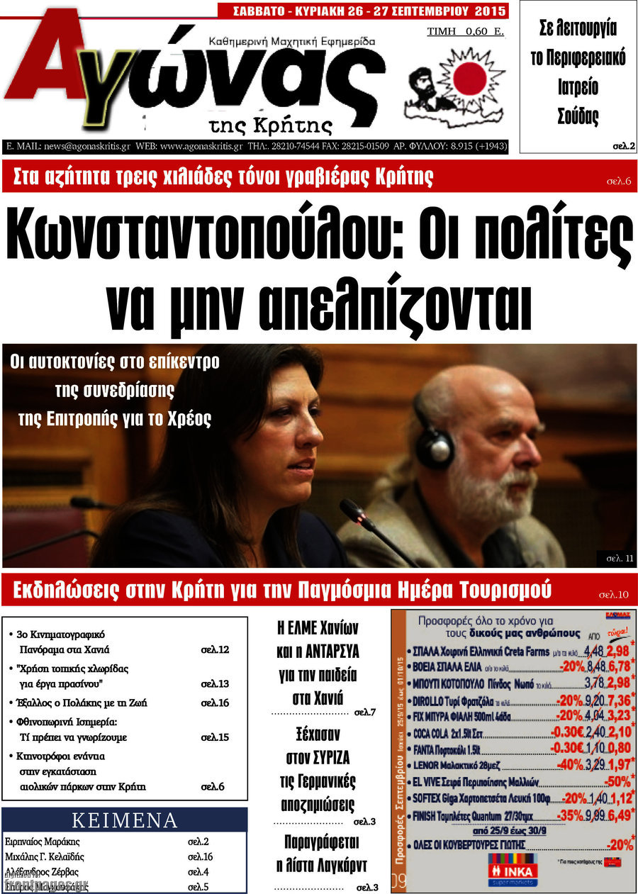 Αγώνας της Κρήτης