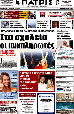Πρωτοσέλιδο Πατρίς