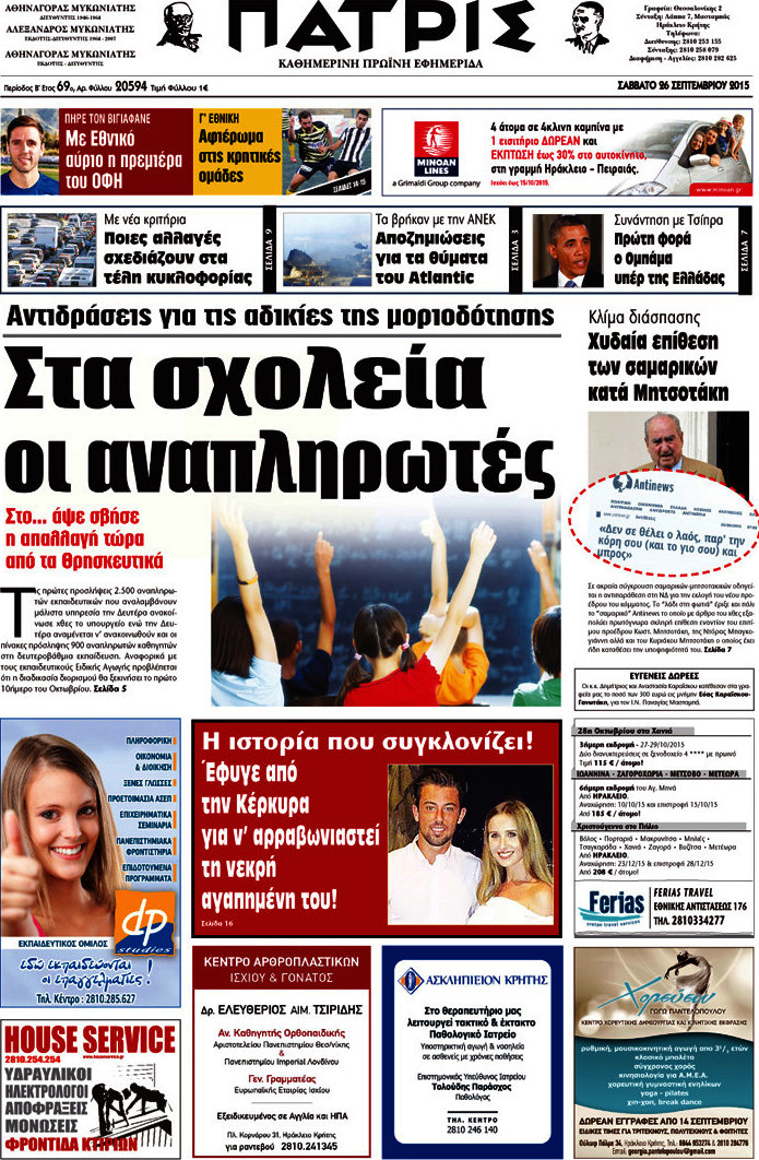 Πατρίς