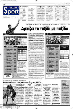 Πρωτοσέλιδο εφημερίδας Πατρίς - protoselida